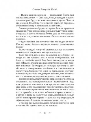 Изгой фото книги 7