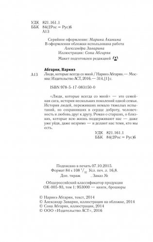 Люди, которые всегда со мной фото книги 3