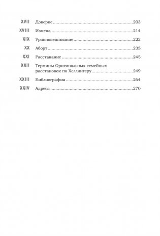 Любовь сегодня: как строить отношения в паре фото книги 3