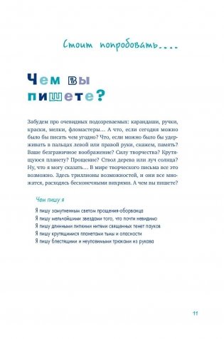 Пиши еще! Руководство для начинающего писателя фото книги 4