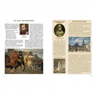 Москва. Иллюстрированная энциклопедия фото книги 2