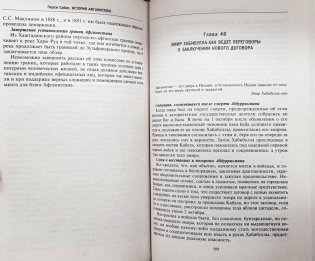 История Афганистана. С древнейших времен до учреждения королевской монархии фото книги 8