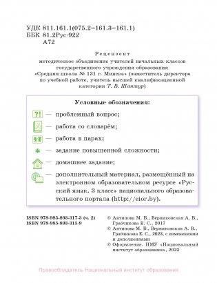 Русский язык. 3 класс. Часть 2 фото книги 3