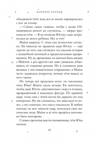 Волшебный шкаф-экспресс фото книги 11