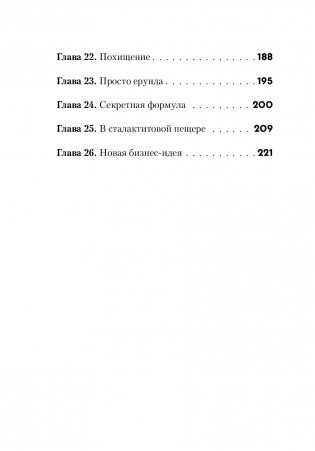 Не открывать! Липко! фото книги 10