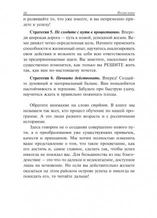 Процветание фото книги 7