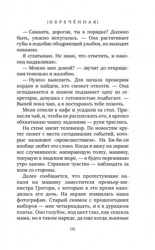 Обречённая фото книги 8