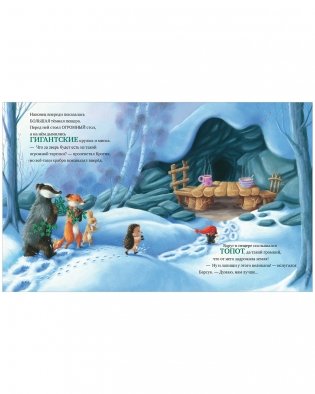 Кто украл Новый год? фото книги 5