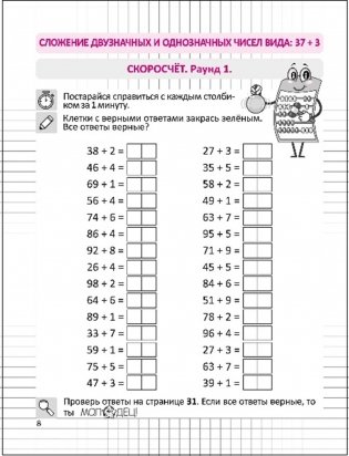 Тренажёр по устному счёту в пределах 100. Сложение с переходом через десяток. 2 класс фото книги 3