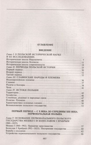 История Польши. В 2 томах. Том I. От зарождения государства до разделов Речи Посполитой. X—XVIII вв. фото книги 4