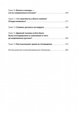 ДНК-генеалогия славян. Происхождение и история фото книги 3