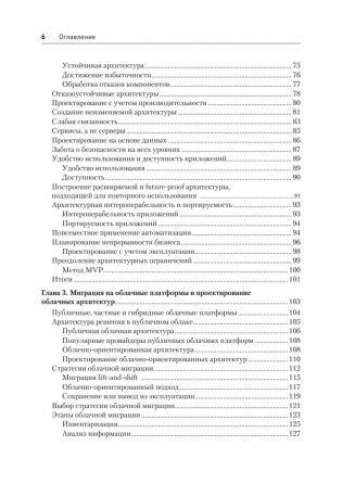 Solutions architect. Архитектура и проектирование ИТ-решений. 3-е издание фото книги 3