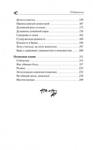 Любовь. Ищущим и нашедшим фото книги 4