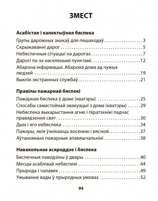 Асновы бяспекі жыццядзейнасці. 3 клас. Рабочы сшытак фото книги 10