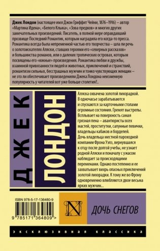 Дочь снегов фото книги 2