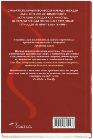 Путь. Чему нужно научиться у древних китайских философов фото книги 2