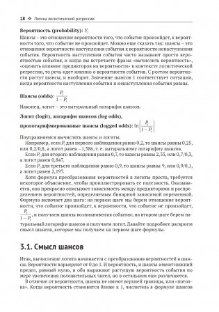 Логистическая регрессия фото книги 17