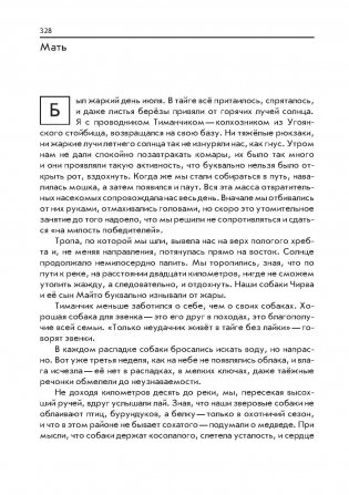 Пашка из медвежьего лога. Таежные встречи фото книги 8