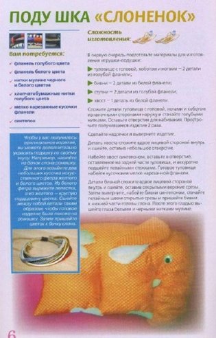 Мягкие игрушки-подушки фото книги 2