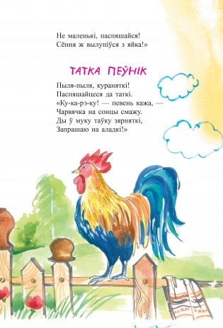 Добра з татачкам расці: вершы і апавяданні фото книги 5