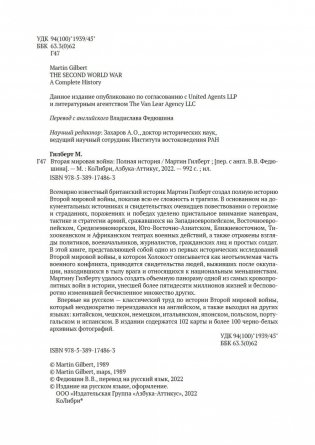 Вторая мировая война. Полная история фото книги 5