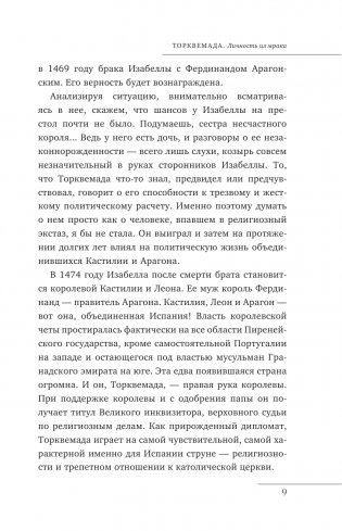 Жгучая Испания фото книги 6