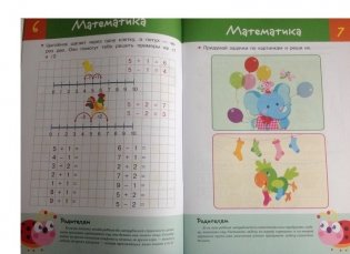 Тесты. Готов ли ребенок к школе. Выпуск 3 фото книги 3