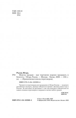 Монстр продаж. Как чертовски хорошо продавать и богатеть фото книги 13