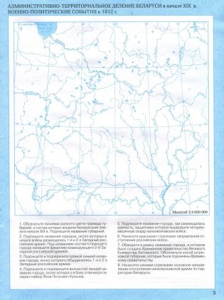Контурные карты. 8 класс. История Беларуси конец XVIII - начало XX в. фото книги 3