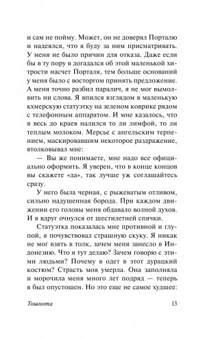 Тошнота фото книги 10