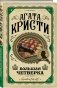 Большая четверка фото книги маленькое 3