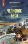 Черновик беса фото книги маленькое 2