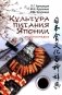 Культура питания Японии: энциклопедия фото книги маленькое 2