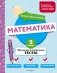 Математика. 2 класс. Обучающие и контрольные тесты фото книги маленькое 2