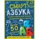Смарт азбука. Детская библиотека фото книги маленькое 2