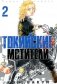 Токийские Мстители. Т. 2 фото книги маленькое 2