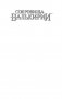 Сокровища Валькирии. Стоящий у Солнца фото книги маленькое 3