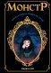 Монстр фото книги маленькое 2