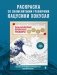 Знаменитые японские гравюры. От точки к точке. Раскраска по мотивам величайших работ Кацусики Хокусая фото книги маленькое 4