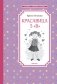 Красавица 5 "В" фото книги маленькое 2