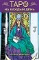 Таро на каждый день (книга+карты) фото книги маленькое 2