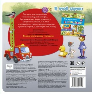 Большая книга малыша с окошками фото книги 2