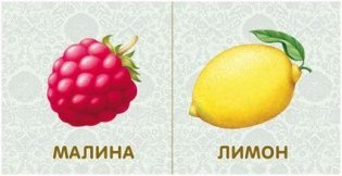 Книжки-картонки. Фрукты и овощи фото книги 2