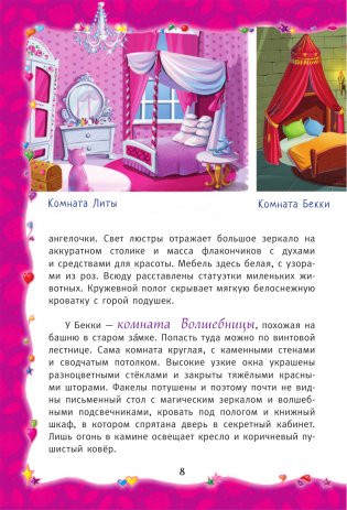 Волшебные приключения куколок Трикси-Фикси фото книги 9