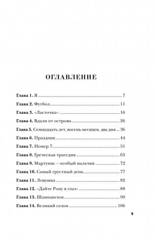 Криштиану Роналду. Одержимый совершенством фото книги 5