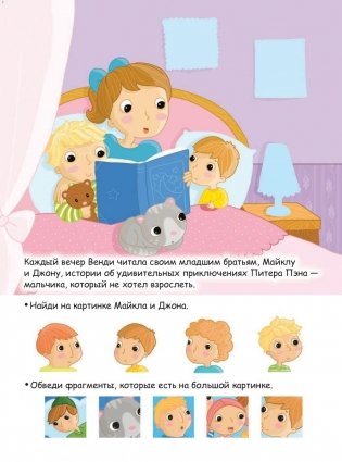 Питер Пэн фото книги 3