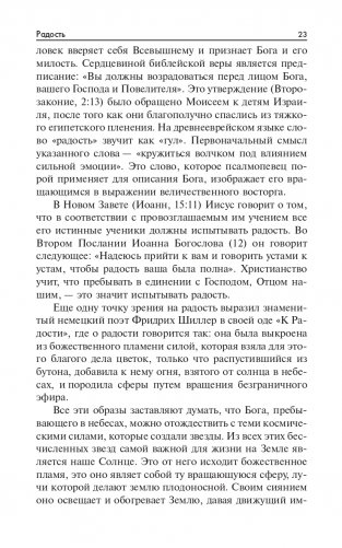 Радость. Как наполнить тело энергией, а жизнь счастьем фото книги 23