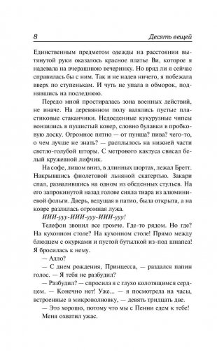 Десять вещей, которые мы сделали... фото книги 7