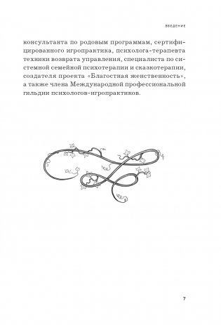Как взлететь на крыльях рода и поменять свою судьбу фото книги 9