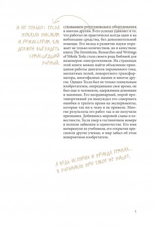 Никола Тесла. Темная история фото книги 3